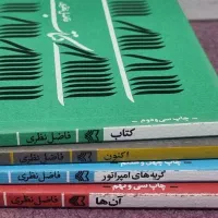 مجموعه ۴ تایی اشعار فاضل نظری