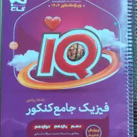 کتاب کمک درسی کنکور