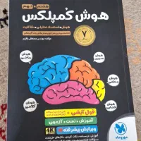 کتاب هوش تیزهوشان
