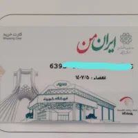 بن کارت شهروند