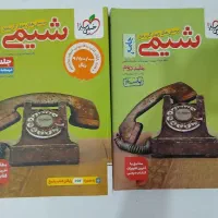 کتاب شیمی
