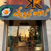 استخدام نیروی کار برای کافه
