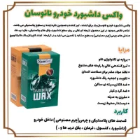 واکس داشبورد نانوسان / تقویت و تجدید رنگ|قطعات یدکی و لوازم جانبی|مشهد, حجاب (شهرک غرب)|دیوار