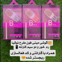 گوشی مینی فون Bm10 رم خور با گارانتی