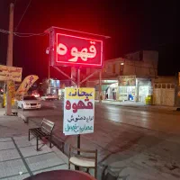 فروش کافه واقع در زیر تل جنب خودپرداز سپه|کافی‌شاپ و رستوران|یاسوج, |دیوار