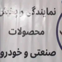 ویزیتور  با ماشین