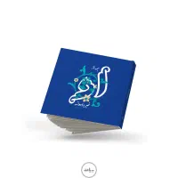 طراحی تخصصی جلد کتاب و صفحه آرایی