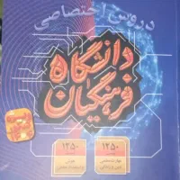 کتاب تست فرهنگیان