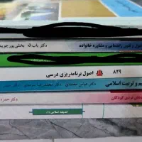 کتاب‌های علوم تربیتی پیام نور