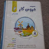 کمک درسی ششم دبستان|کتاب و مجله آموزشی|شیراز, گود عربان|دیوار