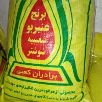 برنج عنبربو درجه یک  شعیبیه
