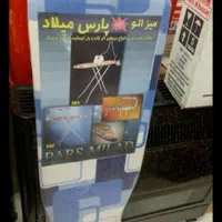 میز اتو ایستاده و نشسته ساده و ژانت دار نو آکبند|اتو و لوازم اتو|اصفهان, حسینآباد|دیوار