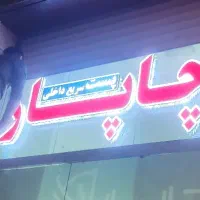 استخدام همکار خانم متصدی پستی