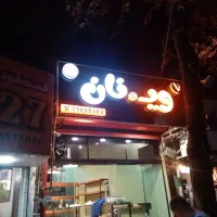 تابلوسازی تابلوساز|خدمات پیشه و مهارت|رشت, امین الضرب|دیوار