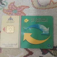 کارت سوخت