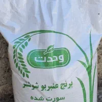 برنج عنبر بو وحدت شوشتر