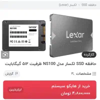 هارد ssd512 lexar|قطعات و لوازم جانبی رایانه|دوگنبدان, |دیوار