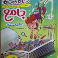 ماجراهای من و درسام جامع ششم دبستان خیلی سبز|کتاب و مجله آموزشی|شیراز, آزادگان|دیوار