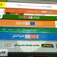 کتاب های کمک درسی و کتاب های کنکور  در حد نو|کتاب و مجله آموزشی|کرج, شاهین‌ویلا|دیوار