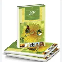 کلاس و مجموعه سوالات امتحانی و کلیدی علوم هشتم