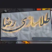 کامپوزیت - چلنیوم - استیل|خدمات پیشه و مهارت|رشت, آزادگان|دیوار