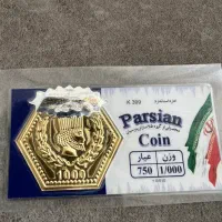 سکه پارسیان یک گرمی