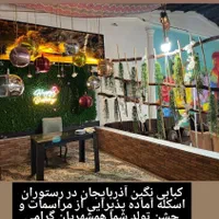 آشپزخانوم یا آقا  وآقا سالن کار جوان خوش برخورد|استخدام خدمات فروشگاه و رستوران|بناب, |دیوار