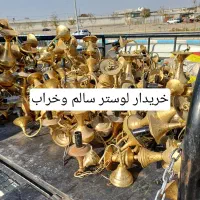 لوستر همه مدل