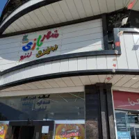 بن شهربازی لنزو