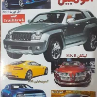 مجلات ماشین در حد نو|مجلات|سنندج, |دیوار