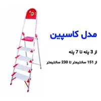 نردبان خانگی،فروشگاهی،مخابراتی|ابزارآلات|تهران, بهارستان|دیوار