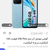 آنر HONOR x5b plus نو آکبند|موبایل|سهند, |دیوار
