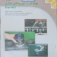 کتاب های رشته میکانیک|کتاب و مجله آموزشی|مشهد, گاز|دیوار