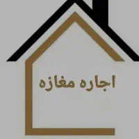 اجاره مغازه