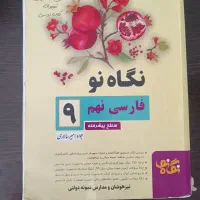 کتاب کمک آموزشی|کتاب و مجله آموزشی|شیراز, باغ تخت|دیوار