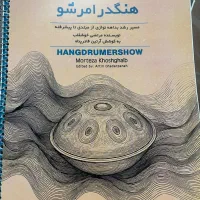 کتاب نو هنگدرام