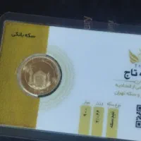 نیم سکه ۸۶|جواهرات|آفتاب, |دیوار