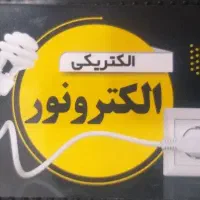 الکتریکی کالای برق اندیشه۱