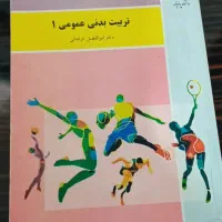 کتاب پیام نور|کتاب و مجله آموزشی|یاسوج, |دیوار