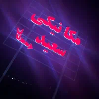 ساخت تابلو های چلنیوم/ تابلو سازی /تابلو نئون LED|فروشگاه و مغازه|اراک, |دیوار