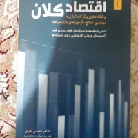 سه عدد کتاب درسی دانشگاهی