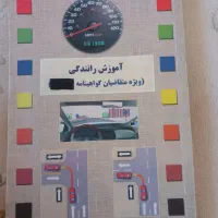 کتاب آیین نامه رانندگی۱۴۰۴