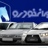 ثبت نام ایران‌خودرو