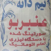 برنج سر لاشه معطر درجه یک نیم دانه عنبر بو|خوردنی و آشامیدنی|قم, پردیسان|دیوار