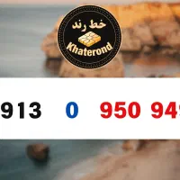 0913.7.420.320|سیم‌کارت|اصفهان, خواجو|دیوار