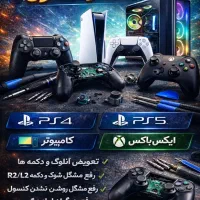 تعمیرات تخصصی دسته بازی