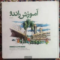 کتاب نویفرت و آموزش راندو|کتاب و مجله آموزشی|تهران, نیروی دریایی|دیوار
