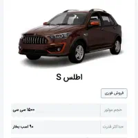 حواله اطلس اس