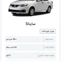 حواله سایناs با تحویل ۸۵گانه و sbr