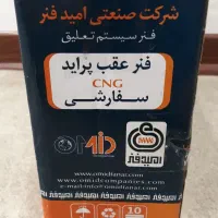 فنر عقب پراید